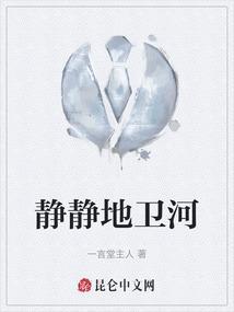 静静地卫河