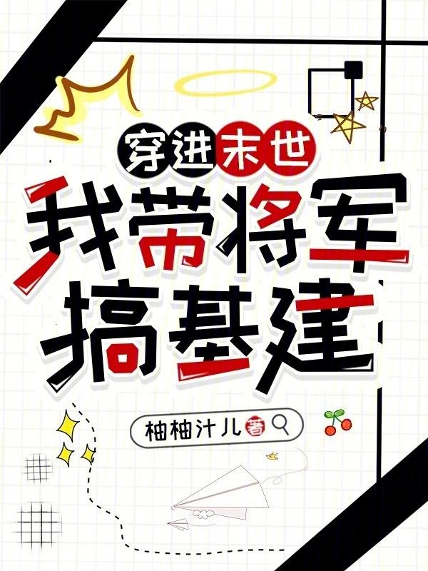 末世种田，带飞华夏老祖宗