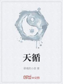 天循