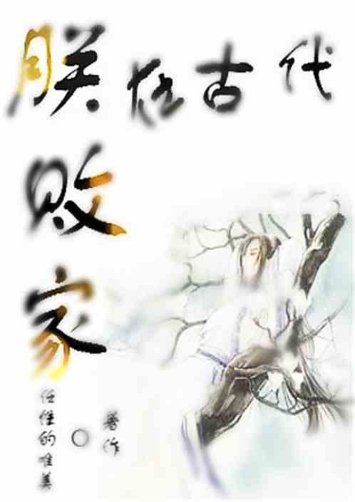 朕在古代败家