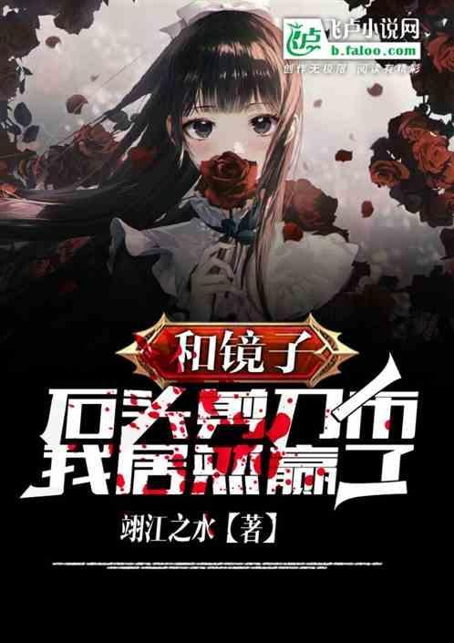 和镜子石头剪刀布，我居然赢了