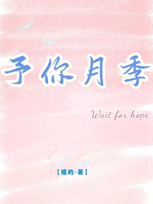 予你月季