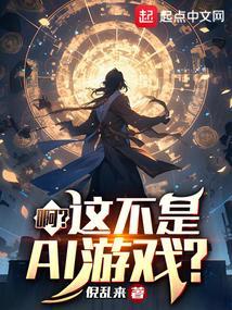 急！游戏中的老婆成真了