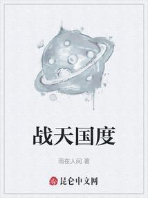 战天国度