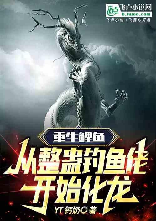 异兽：重生鲤鱼，整蛊钓鱼佬开始