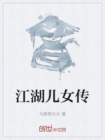 江湖儿女传