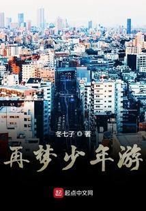 再梦少年游